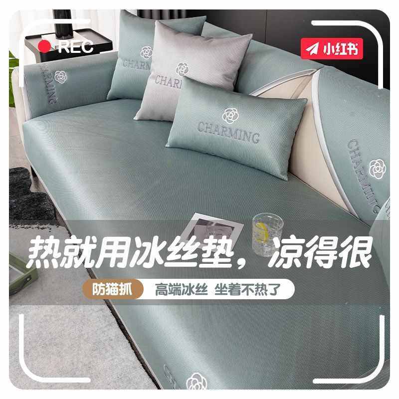 康居冰丝沙发垫夏季轻奢现代高端沙发垫布套罩防滑凉席坐垫盖布巾,居家布艺,美臀垫/保健坐垫,淘宝优惠券,粉丝福利购,淘宝优惠卷