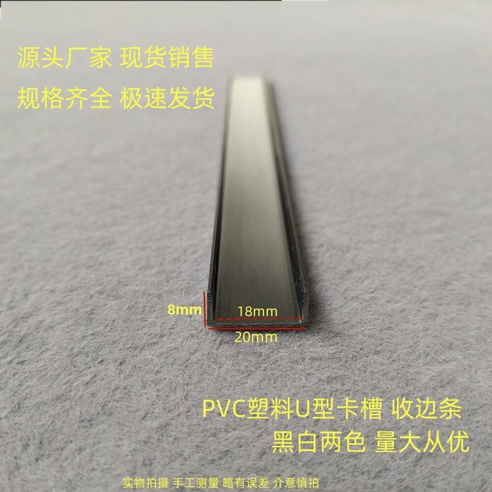 PVC塑料U型槽 悬吊式天花板U型分隔条造型条门缝包边条卡条装饰线