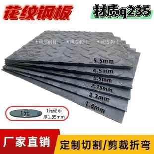 花纹钢板 A3小铁板200*200 平台防滑板 定制焊接小铁板 剪板 折弯
