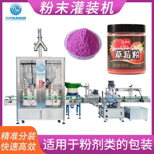 全自动草莓粉奶茶固态饮料粉末罐装机粉剂计量包装机械