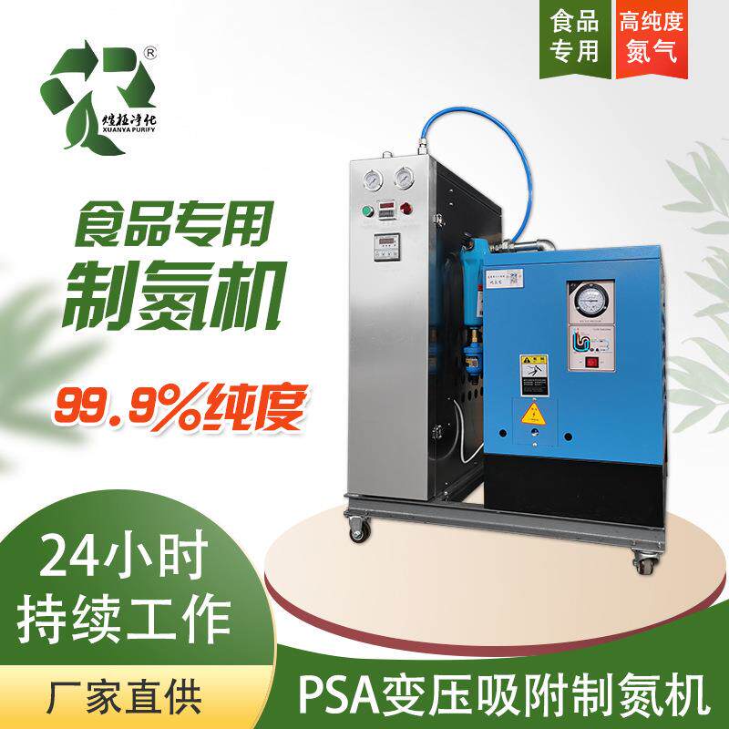 氮气发生器食品充气封口专用高纯度99.9%PSA变压吸附制氮机PLC