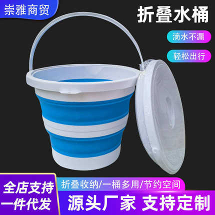 便携式折叠水桶批发硅胶塑料车载水桶户外钓鱼桶旅行家用折叠桶