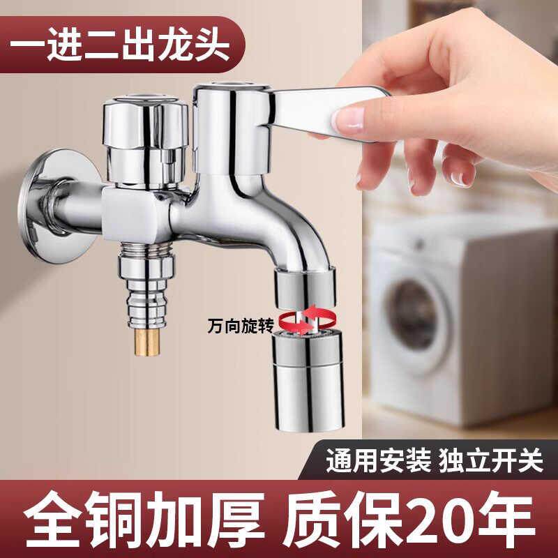 全铜洗衣机水龙头一进二出双出水双头一分二接头多功能自动止水阀