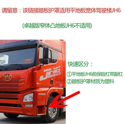 适用解放JH6脚踏板护罩青岛jh6平地板驾驶室上车一级踏板护壳配件