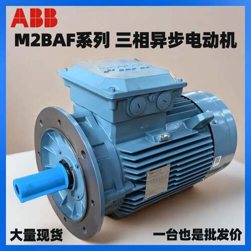 ABB电机M2BAF80MA4 0.55KW 4极卧式立式立卧式三相异步交流电动机