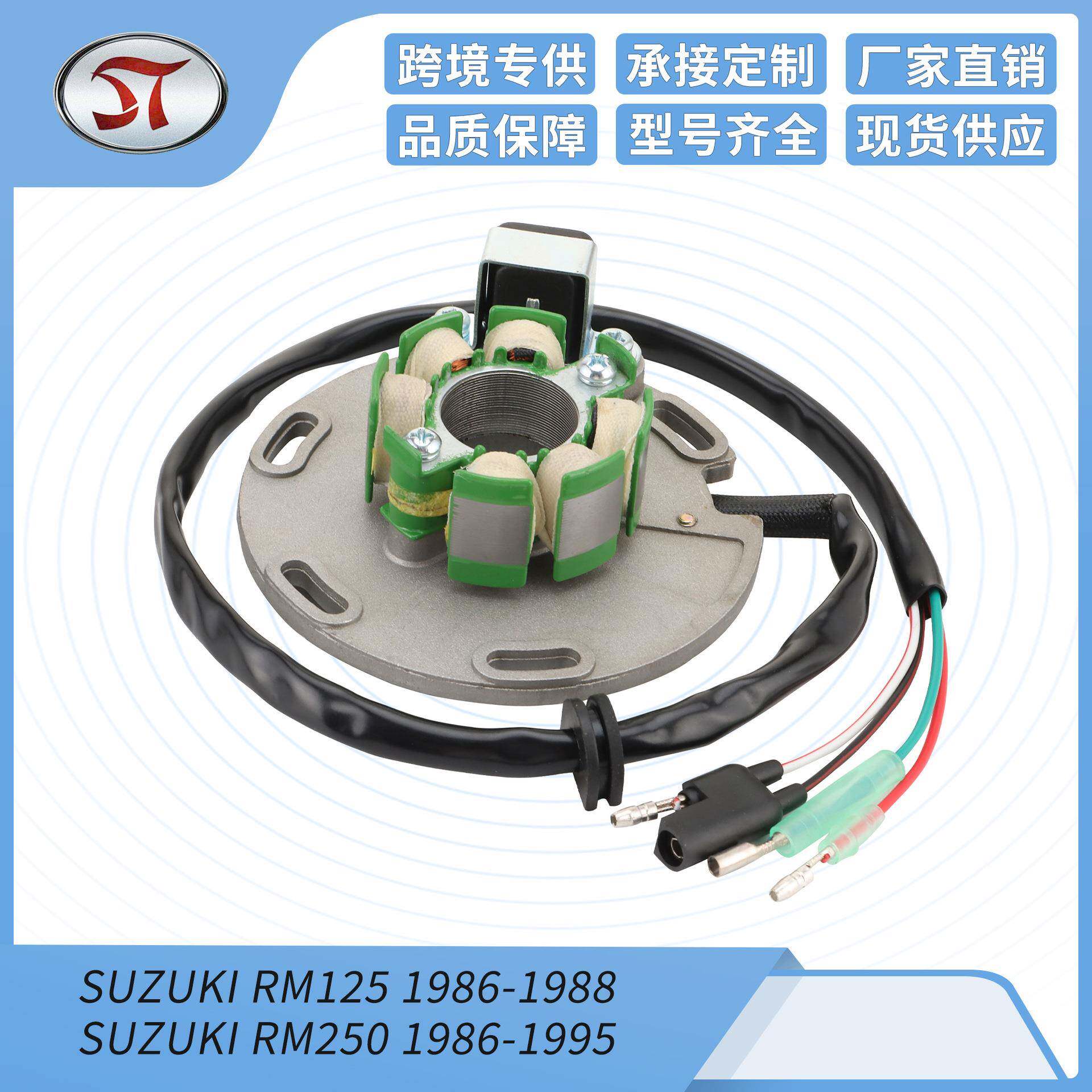 RM125 86-88 RM250 86-95 32101-01B30 32101-01B31摩托定子线圈