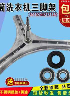 适用三洋帝度滚筒洗衣机DG-L7533BXS/BXG/BHC/BCX内桶三脚架/角架