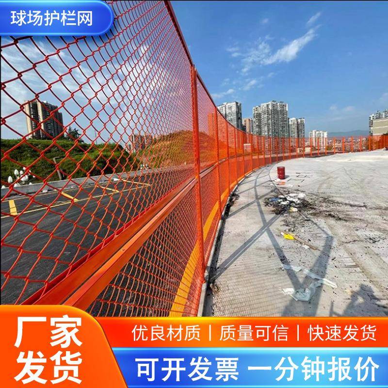 篮球场围栏网隔离护栏网足球场围网体育场操场围栏防撞隔断勾花网