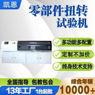 转向管柱下枢轴扭力试验台30000Nm大扭矩微机扭转试验机