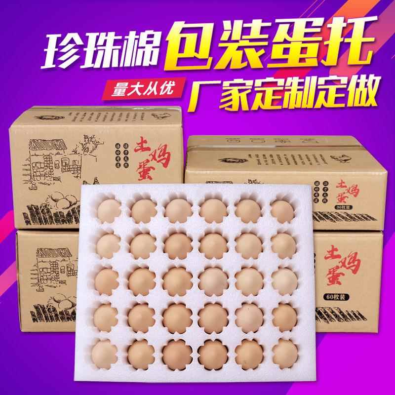 厂家60枚装珍珠棉鸡蛋托防震快递土鸡蛋包装盒物流防摔泡沫鸡蛋箱