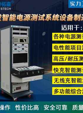 自主研发19年经验适配器开关电源测试系统四通道带打高压ATE测试