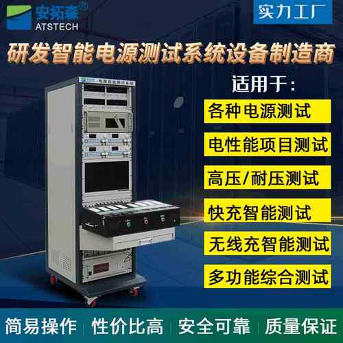 自主研发19年经验适配器开关电源测试系统四通道带打高压ATE测试