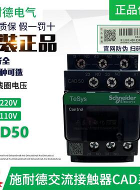 正品施耐德CAD32M7C/F7C CAD50M7C/F7C/BDC控制继电器电梯接接器
