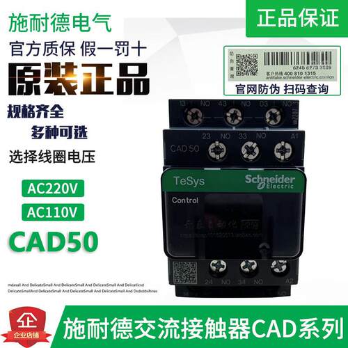 正品施耐德CAD32M7C/F7C CAD50M7C/F7C/BDC控制继电器电梯接接器