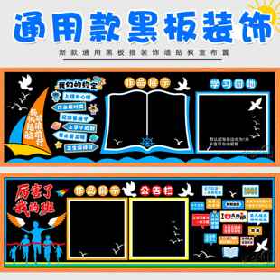 通用款黑板报装饰墙贴画边框教室布置班级文化中小学校走廊幼儿园