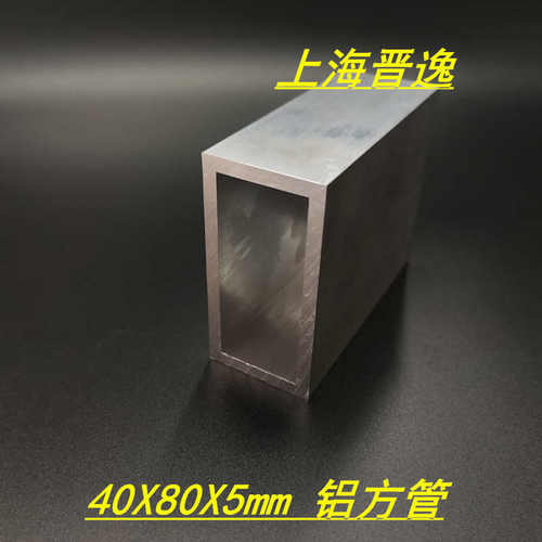 工业铝方管40*80*5mm铝合金方管 6063硬铝型材 空心铝管 现货