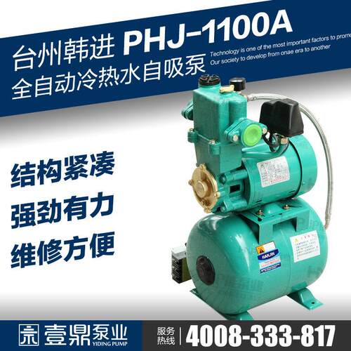 韩进水泵PHJ1100A增压泵全自动家用管道太阳能热水自来水自吸泵