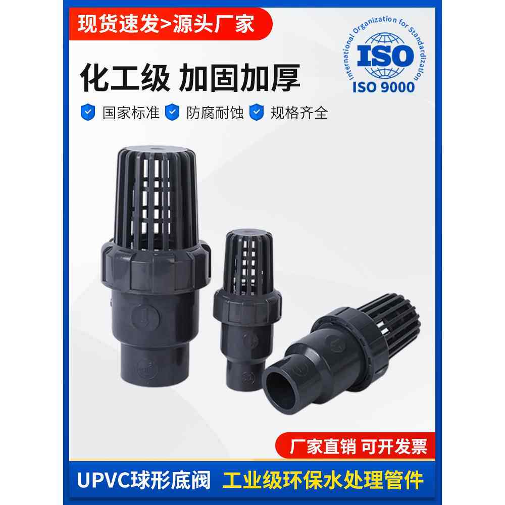 Upvc球底阀水泵止回阀塑料水管花蓝头Pvc管道终端止回阀
