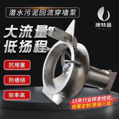 污泥回流穿墙泵QJB-W潜水污泥穿墙泵硝化脱氮混合液回流泵