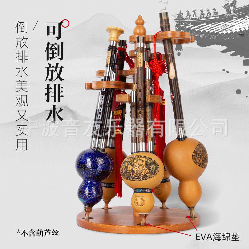 葫芦丝收纳架子通用立式桌面座架沥水挂架乐器放置架收藏展示架子