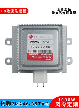 Lg商用微波炉磁管加热管2M246-35Tag/35Tyg微波加热管1Kw磁管