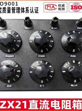 国标电阻箱ZX21a/b/c/d/e/f/g直流标准可调旋转式工业实验电阻箱