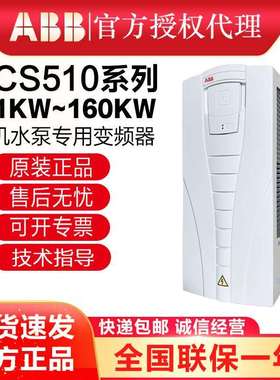 ABBACS510变频器系列 012A/025A/060A/125A/1.1KW~160KW 原装正品