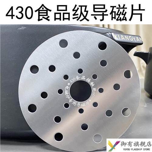 不锈钢电磁炉导热片砂锅防糊粘底片陶瓷煲玻璃石锅导磁垫加热板片