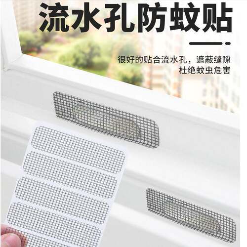 Window and door screen repair patches, water drainage hole s