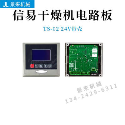 信易干燥机TS-02-01微电脑板TU-01-A+阻容吸收器SA-RCS2终端CU-
