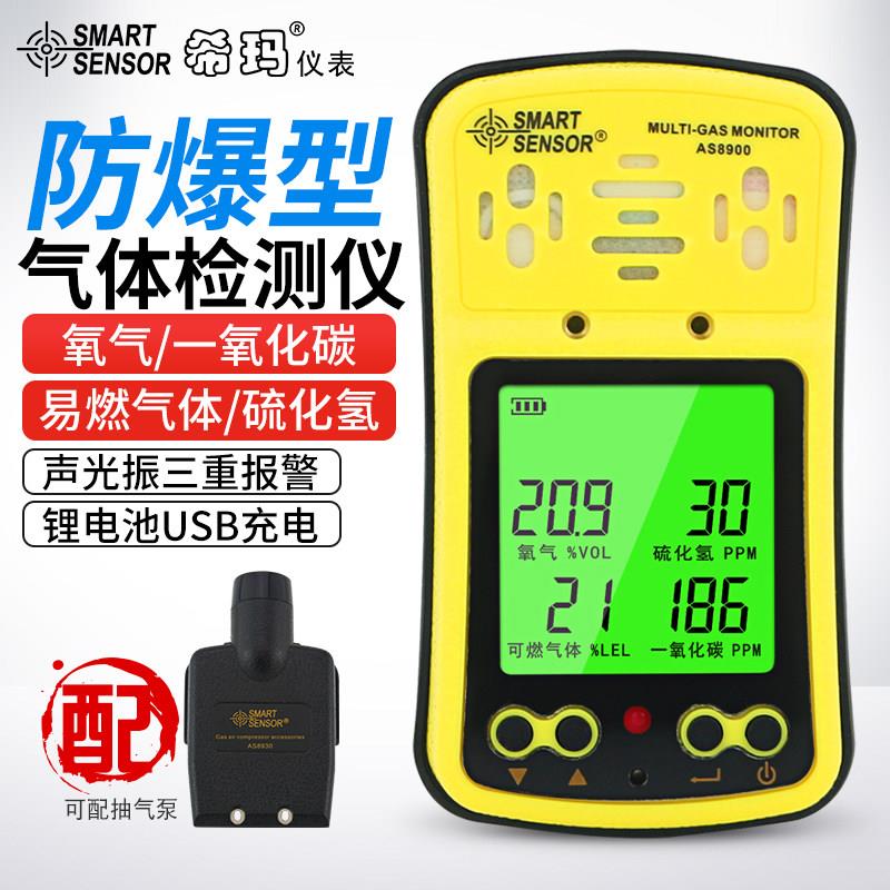 希玛四合一气体检测仪工业易燃气体氧气一氧化碳硫化氢检测警报器