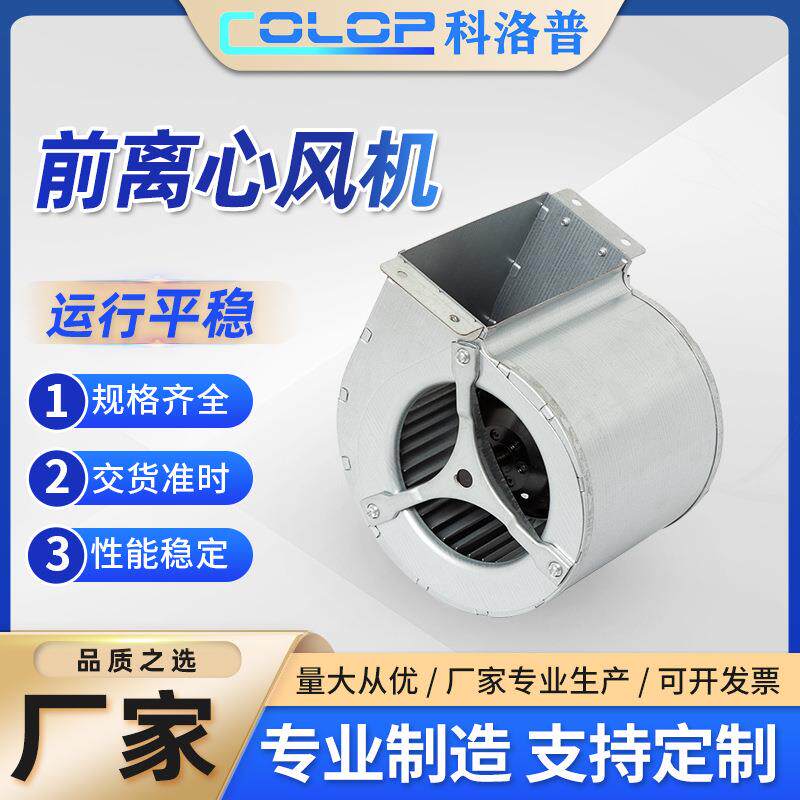 雷洛外转子鼓风机前倾式蜗壳排气扇单速可调速离心风机电动机