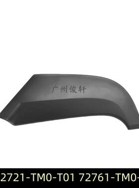 72721-TM0-T0172761-TM0-T01适用于09-14款锋范后门后立柱外饰板