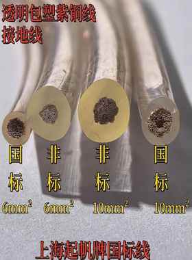 国家标准塑料铜绞线Tj Rv透明护套2.5 4 6 10 16 25 35 50 70平地