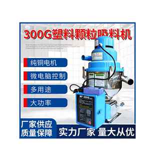 真空吸料机全自动上料机提升机菜籽榨油机塑料颗粒加料抽料机300g