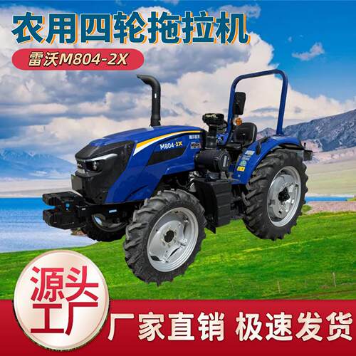 雷沃804-2X四轮拖拉机潍柴动力大桥80马力农用大型机器设备家用