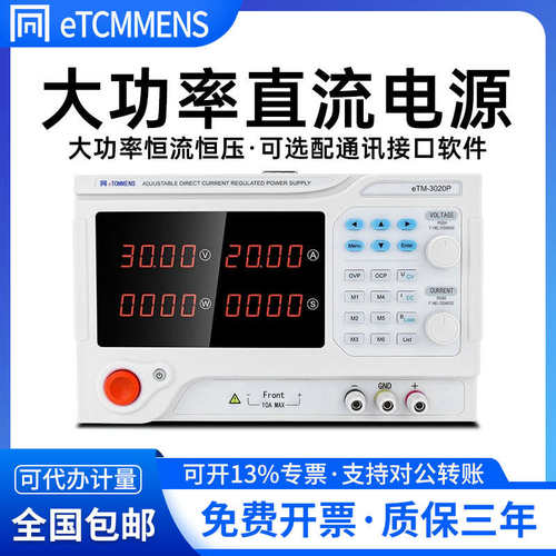 同门可编程大功率可调直流稳压电源数显30/20/10A老化开关100V60V