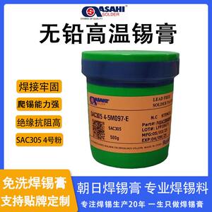 ASAHI朝日SAC305焊锡膏4号 回炉焊含银3%SMT贴片LED免洗锡膏厂家