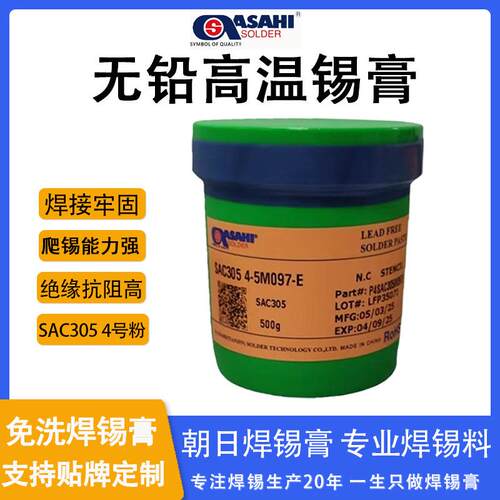 ASAHI朝日SAC305焊锡膏4号回炉焊含银3%SMT贴片LED免洗锡膏