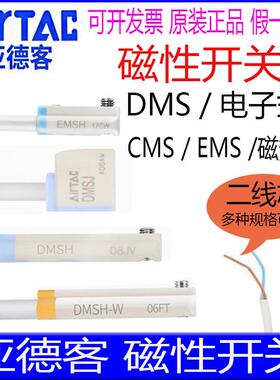 亚德客磁性开 关DMSG DMSH DMSJ CMSH DMSE CMSG-020/03感测器二