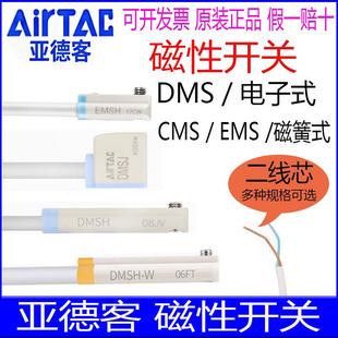 亚德客磁性开关DMSG DMSH DMSJ CMSH DMSE CMSG-020/03传感器二线