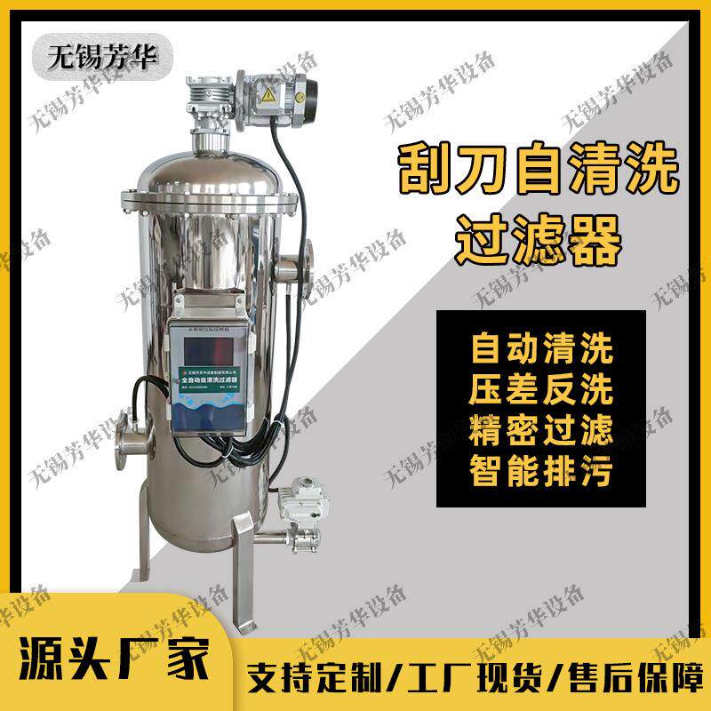 厂家全自动自清洗过滤器农业灌溉前置过滤器全自动排污过滤器