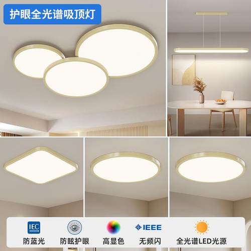 全光谱护眼吸顶灯客厅灯奶油风现代简约高级感卧室灯全屋套餐灯具
