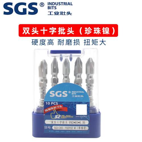 SGS源头厂家S2双头十字批头套装强磁电钻磁性珍珠镍PH2风批披头