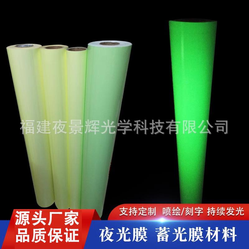 夜光膜刻字贴纸标识打印材料自发光荧光指示喷绘
