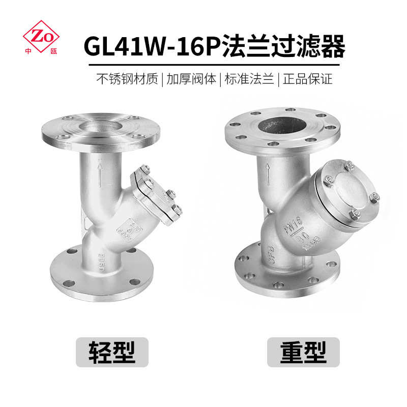 304不锈钢法兰Y型过滤器 GL41W-16P 6分DN25 40 50 65 80 100 125