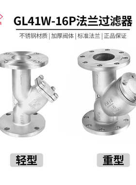 304不锈钢法兰Y型过滤器 GL41W-16P 6分DN25 40 50 65 80 100 125