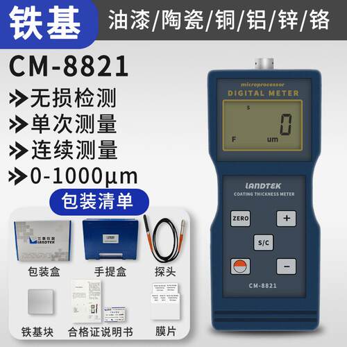 正品兰面泰CM82漆1涂层测厚8仪漆膜仪镀锌层油厚度测量仪汽车漆检