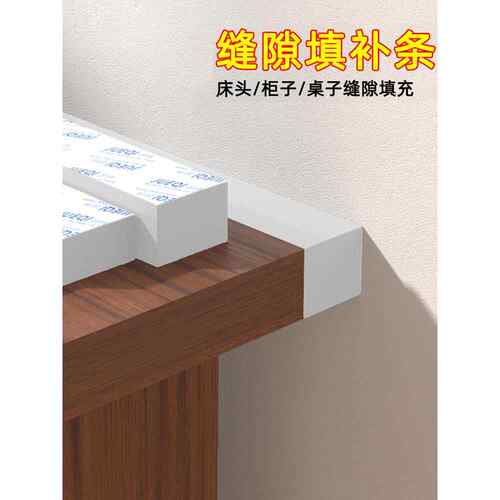 桌缝填充神器桌壁桌缝填充防撞条不干胶床头柜填缝海绵条