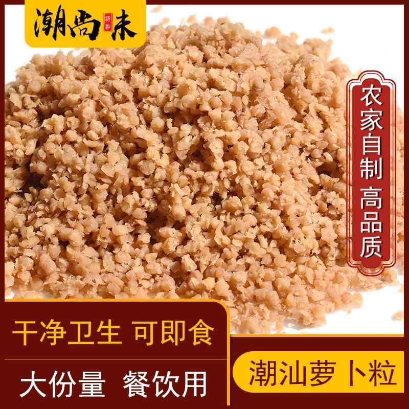【实惠装】潮汕特产萝卜干碎菜脯丁粒农家自制肠粉脆杂咸碎菜脯粒